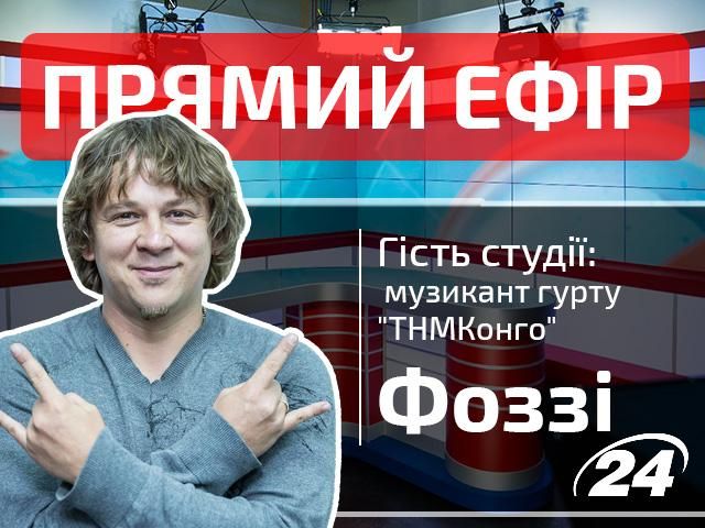 Прямой эфир. Выпуск новостей. Гость студии — Фоззи Прямой эфир. Выпуск новостей. Гость студии — Фоззи