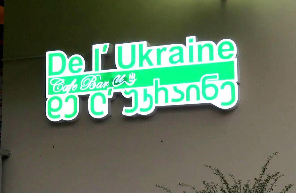 Переселенці з Криму облаштовуються в Грузії Переселенці з Криму облаштовуються в Грузії