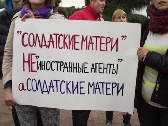 У Росії "Солдатських матерів"  оштрафують за відмову визнати себе "іноземним агентом"