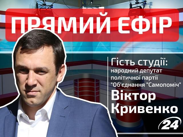 Прямий ефір. Випуск новин. Гість студії — Віктор Кривенко