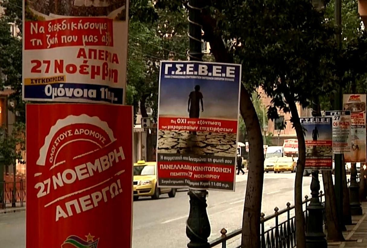 Грецию парализовала общенациональная забастовка Грецию парализовала общенациональная забастовка