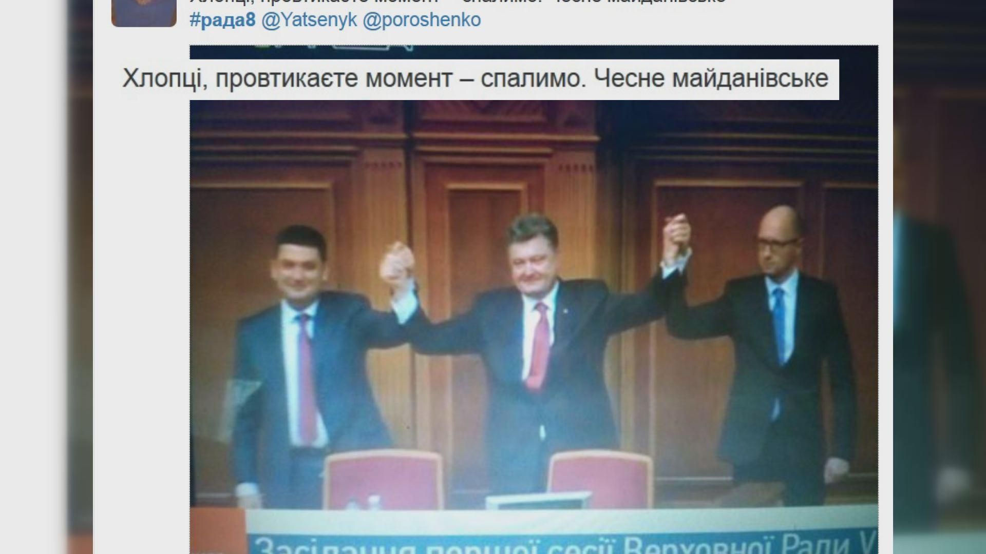 Як інтернет-спільнота відреагувала на перше засідання ВР Як інтернет-спільнота відреагувала на перше засідання ВР