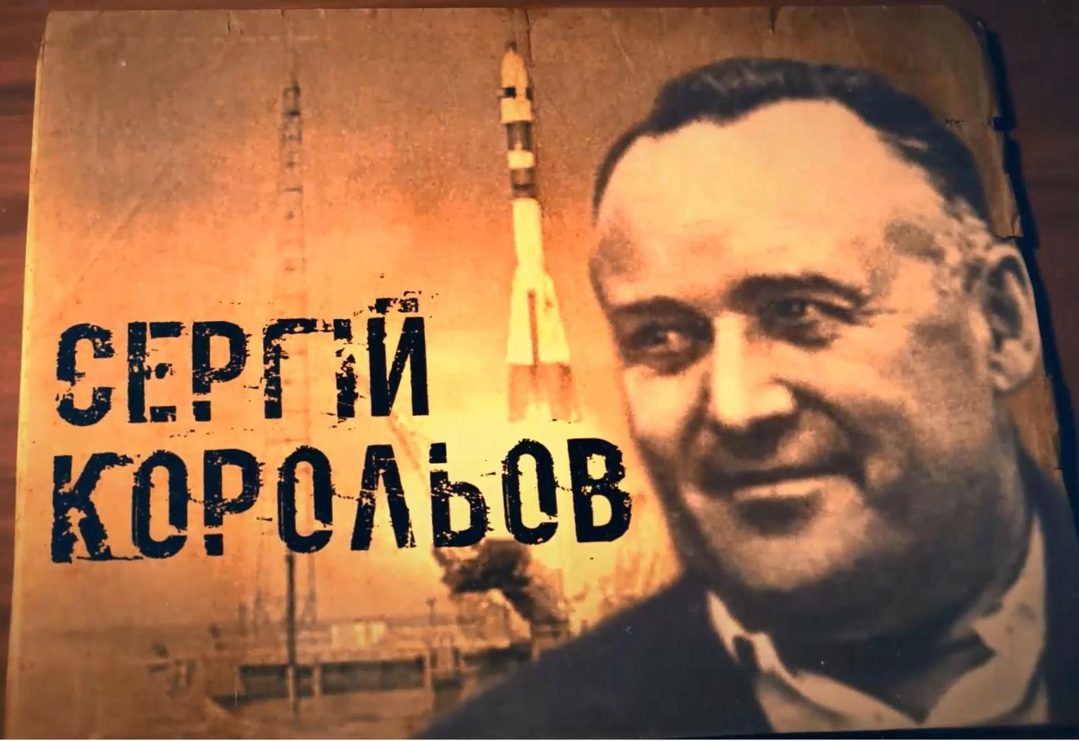 Зроблено в Україні. Виходець із Житомира – керівник ракетної програми СРСР