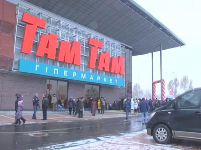 Сеть "Там Там" открыла первый гипермаркет в Киеве