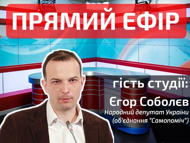 Прямий ефір. Випуск новин. Гість — Єгор Соболєв Прямий ефір. Випуск новин. Гість — Єгор Соболєв