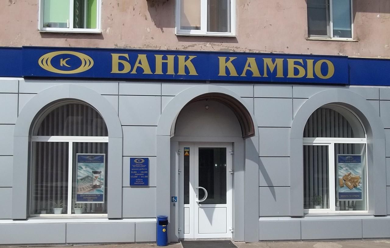 НБУ визнав банк "Камбіо" неплатоспроможним НБУ визнав банк "Камбіо" неплатоспроможним