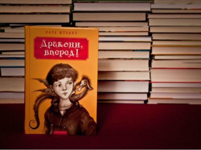 "ВВС-Украина" назвала лучшую детскую книгу 2014 года