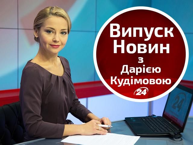 Випуск новин 12 грудня станом на 17:00