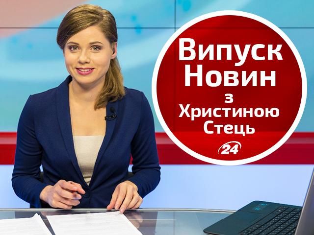 Прямой эфир. Выпуск новостей с Кристиной Стець Прямой эфир. Выпуск новостей с Кристиной Стець