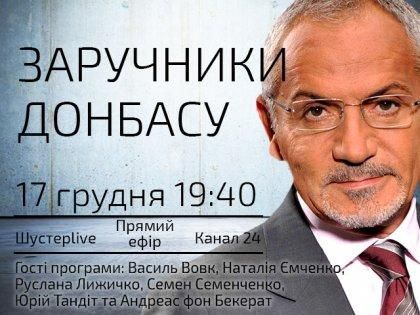 Випуск "Шустер Live" за 17 грудня. "Заручники Донбасу"