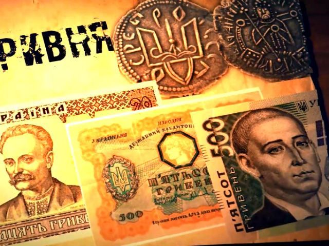 Зроблено в Україні. Гривня — одна з найдавніших та найгарніших валют у світі