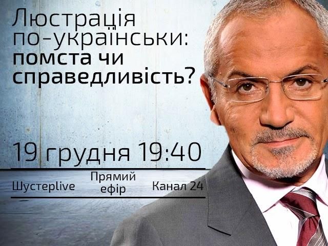 Прямой эфир — "Шустер Live": Выжить на Донбассе; Люстрация по-украински Прямой эфир — "Шустер Live": Выжить на Донбассе; Люстрация по-украински