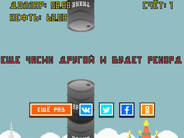 У мережі з'явилася гра, в якій треба утримувати рубль від падіння У мережі з'явилася гра, в якій треба утримувати рубль від падіння