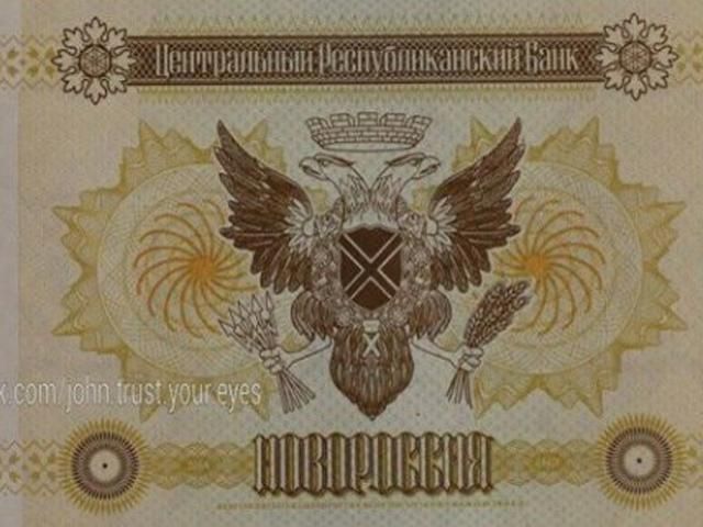 Так называемая "Новороссия" готова запустить собственную "валюту" (Фото)