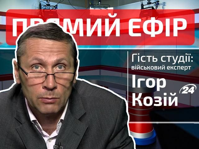 Прямий ефір. Випуск новин. Гість студії — Ігор Козій