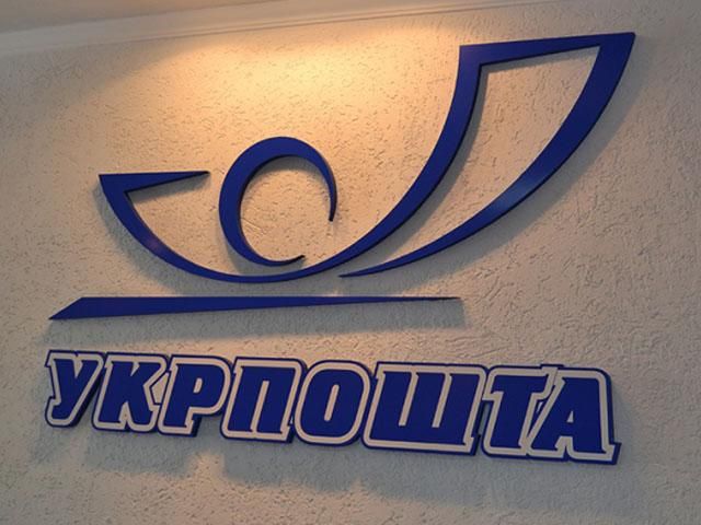 "Укрпочту" хотели использовать как ширму для частного бизнеса, — СМИ "Укрпочту" хотели использовать как ширму для частного бизнеса, — СМИ