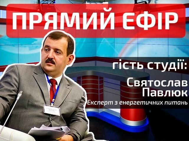 Прямий ефір. Випуск новин. Гість студії — Святослав Павлюк