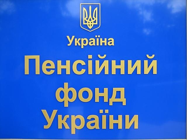 Дефіцит Пенсійного фонду у 2015 році складе 90 млрд грн, — Розенко