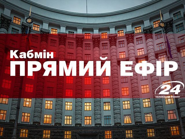 Прямий ефір. Яценюк зібрав урядовців на засідання