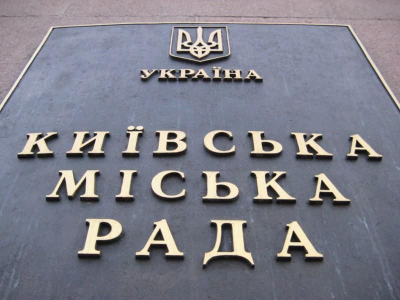 Бюджет Киева на 2015 год будет бездефицитным, — Киевсовет