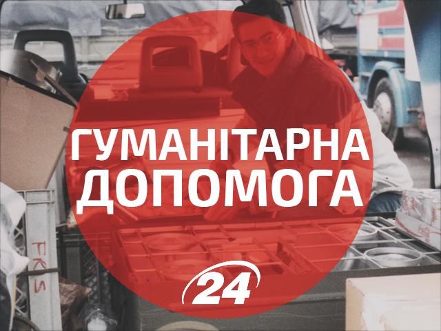 20 грузовиков с гуманитарной помощью от правительства Украины прибыли на Донбасс