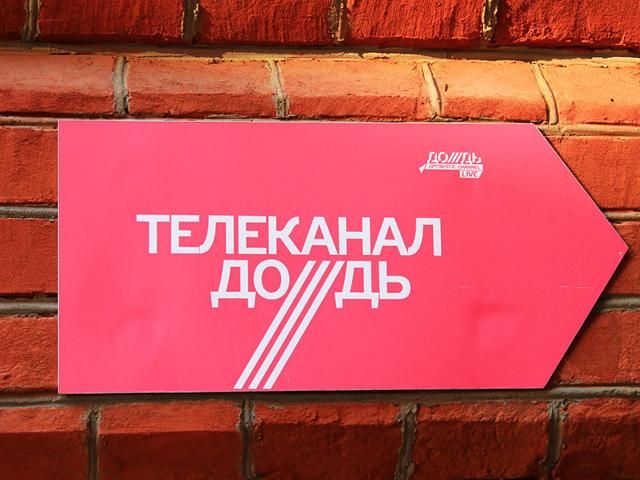 Нацсовет не возражает против трансляции российского телеканала "Дождь" Нацсовет не возражает против трансляции российского телеканала "Дождь"