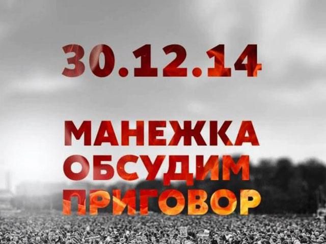 Сьогодні росіяни зберуться на Манежній площі на підтримку Навального