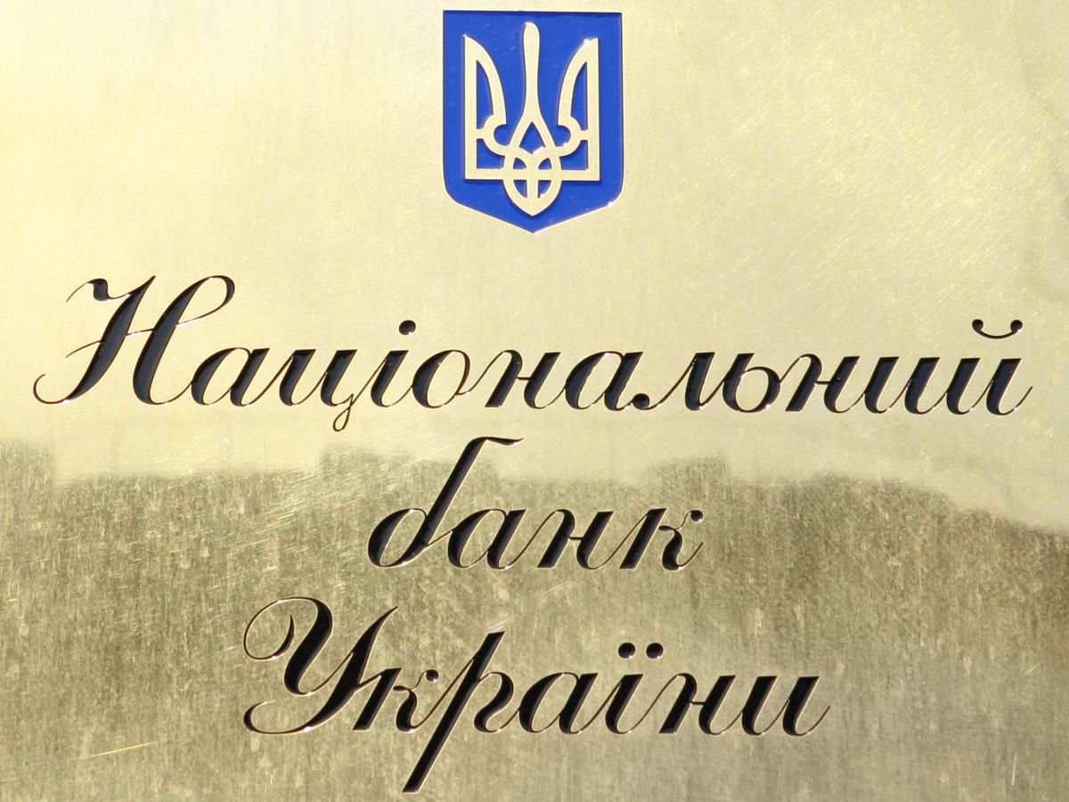 Золотовалютные резервы Украины скатились до уровня 2009 года, — НБУ