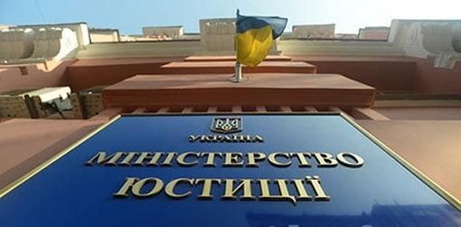 В Минюсте объяснили, что заинтересованы в продолжении санкций против экс-чиновников