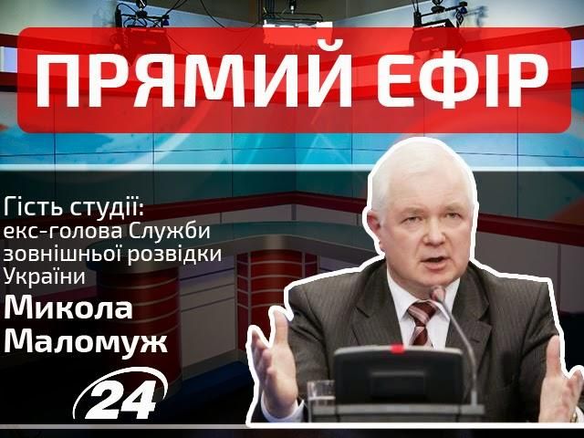 Війна на Донбасі та можливості її завершення. Гість студії — Микола Маломуж Війна на Донбасі та можливості її завершення. Гість студії — Микола Маломуж