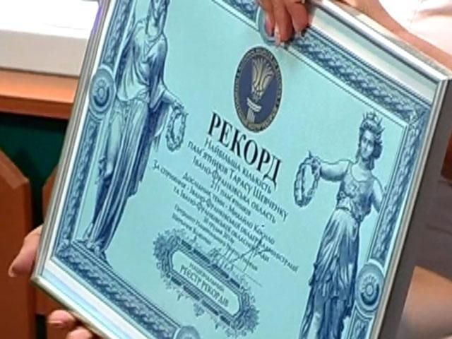 "Кобзарский" рекорд Прикарпатья "Кобзарский" рекорд Прикарпатья