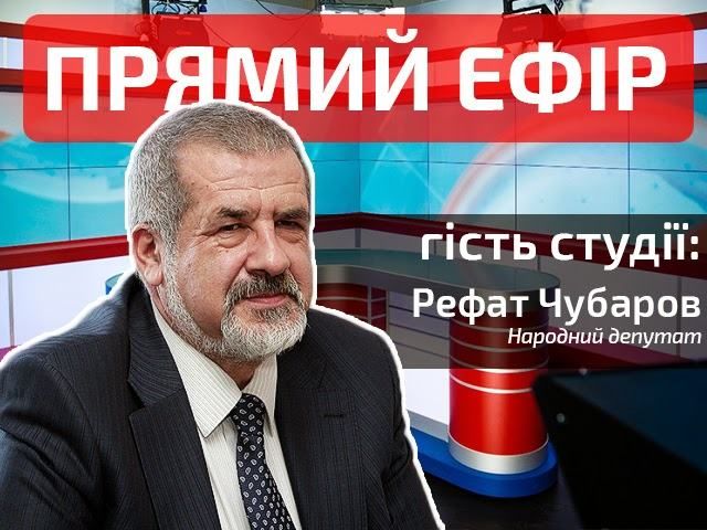 Реакция крымчан на действия Украины и пути возвращения Крыма. Гость — Рефат Чубаров Реакция крымчан на действия Украины и пути возвращения Крыма. Гость — Рефат Чубаров