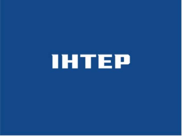 На "Интере" оправдываются, что их новогодний эфир соответствовал законодательству На "Интере" оправдываются, что их новогодний эфир соответствовал законодательству