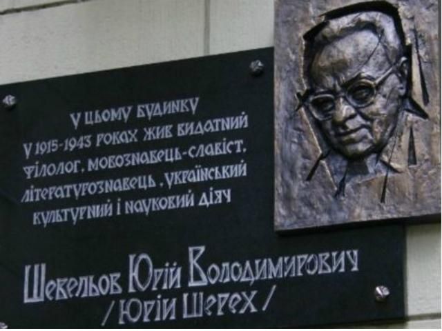 Харківський суд заборонив демонтувати меморіальну дошку Шевельову