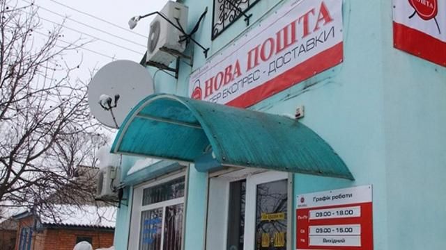 В Днепропетровской области произошел взрыв в отделении "Новой почты" В Днепропетровской области произошел взрыв в отделении "Новой почты"