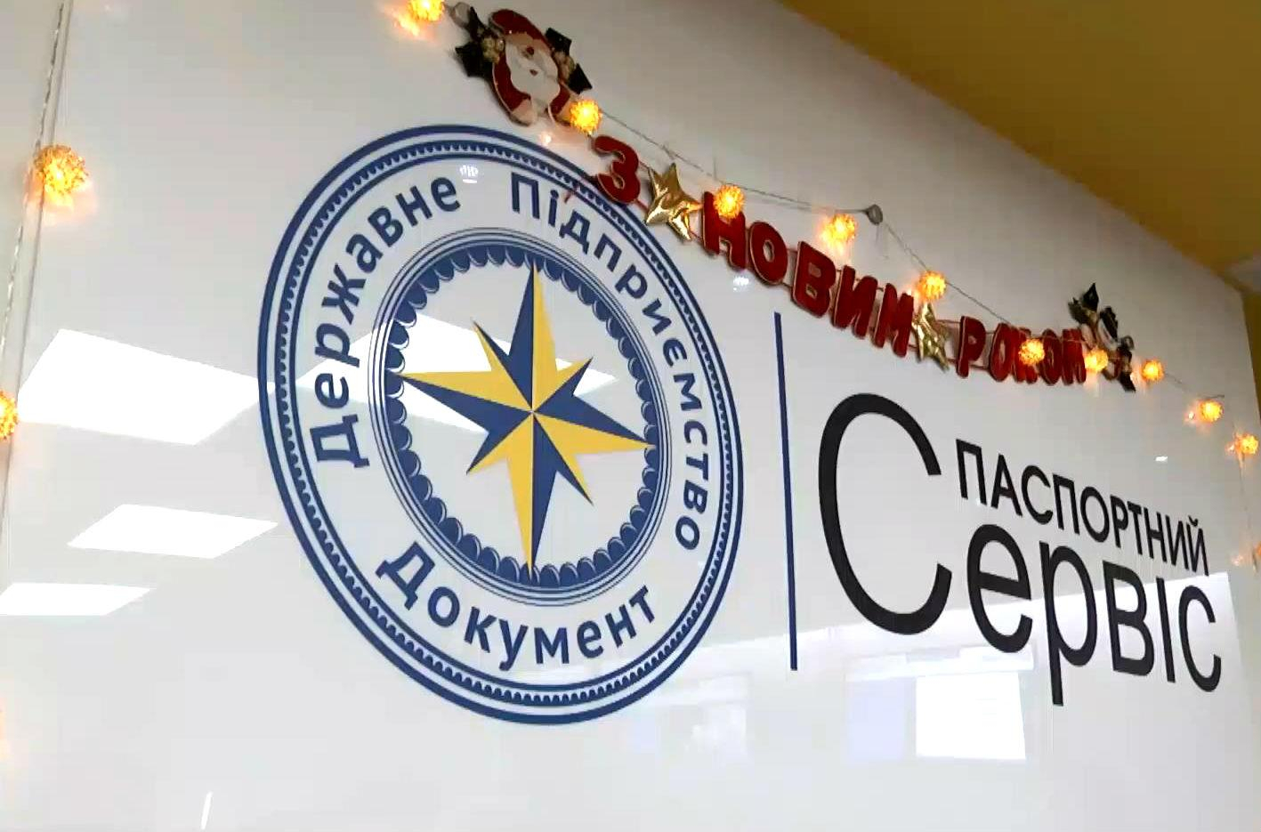 Миграционная служба уже начала принимать документы для биометрических паспортов