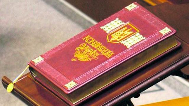 "Самопомич" настаивает на создании ВСК по подготовке изменений в Конституцию "Самопомич" настаивает на создании ВСК по подготовке изменений в Конституцию