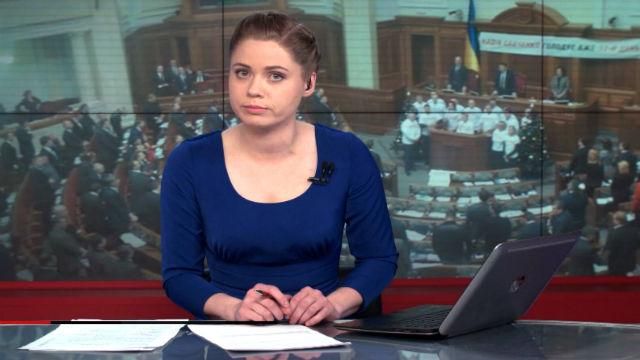 Итоговый выпуск новостей 13 января по состоянию на 21:00