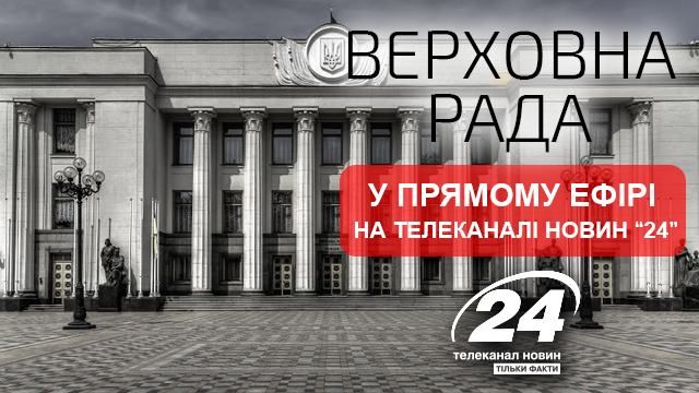 Засідання Верховної Ради Засідання Верховної Ради