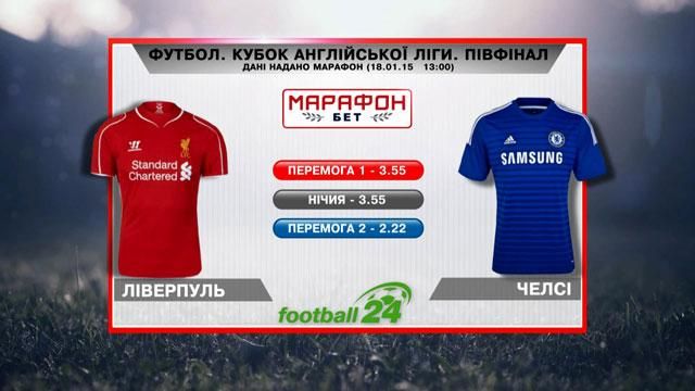 Матч дня: "Ливерпуль" против "Челси" Матч дня: "Ливерпуль" против "Челси"