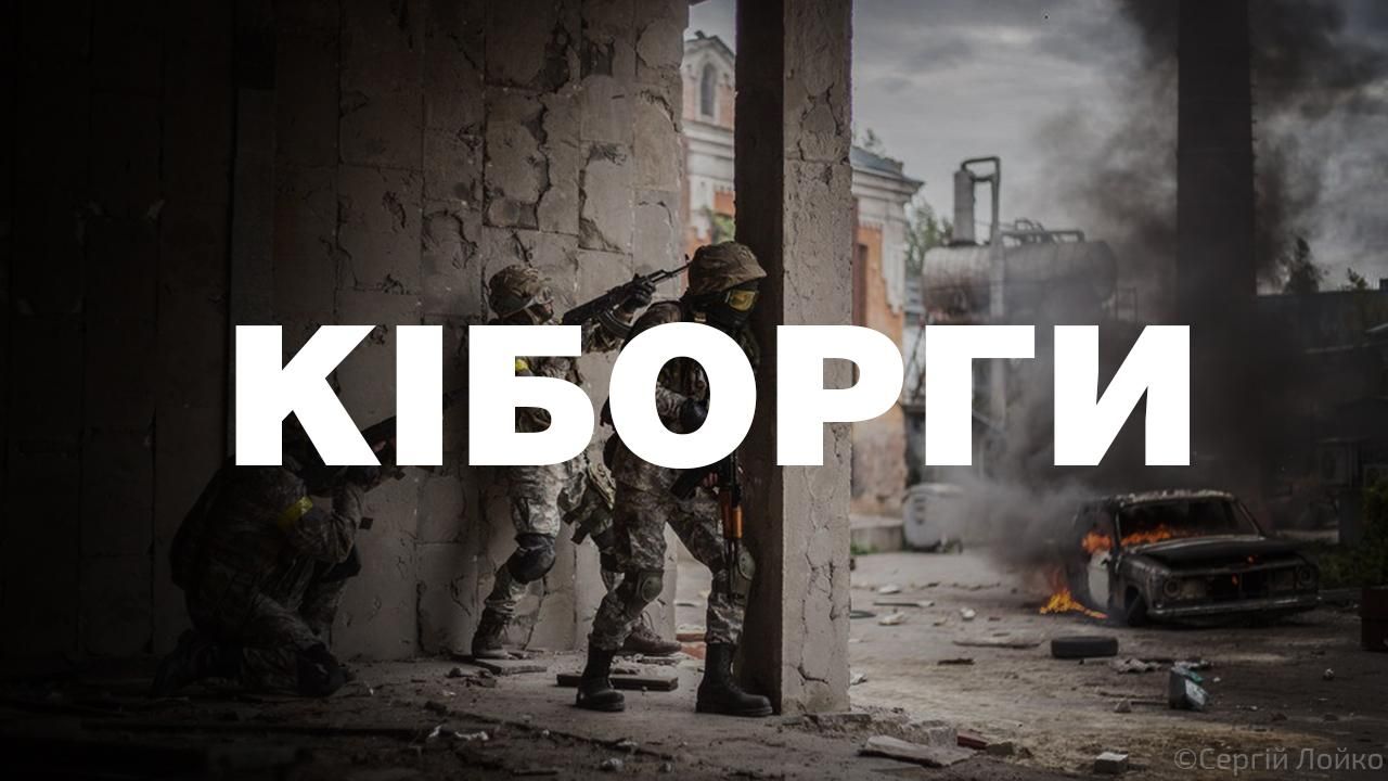 Ситуацию в аэропорту контролируют "киборги". Боевики отступили в сторону Донецка, — Генштаб