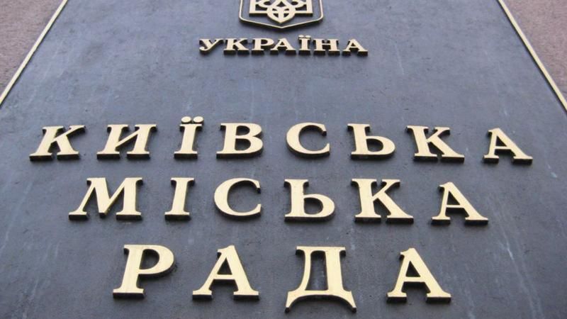 У Київраді анонсували затвердження бюджету столиці