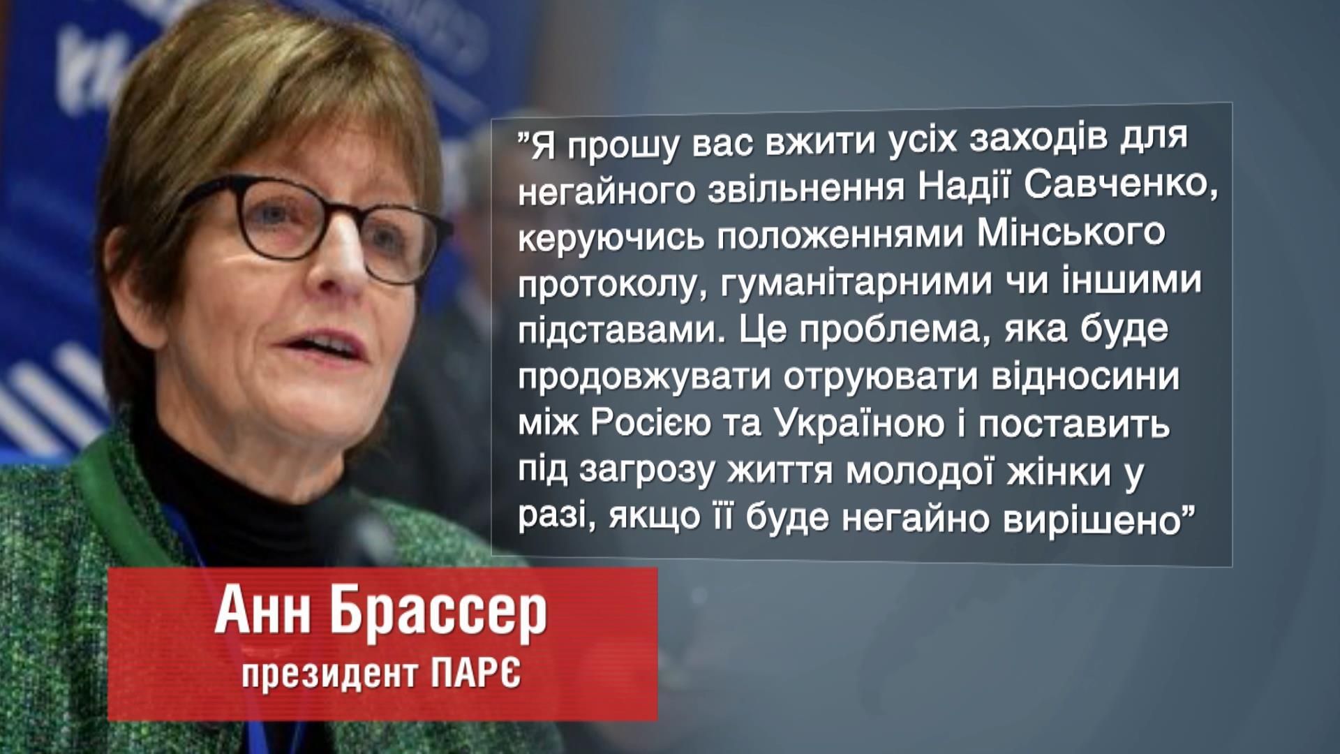Президент ПАСЕ призвала спикера Госдумы отпустить украинскую летчицу