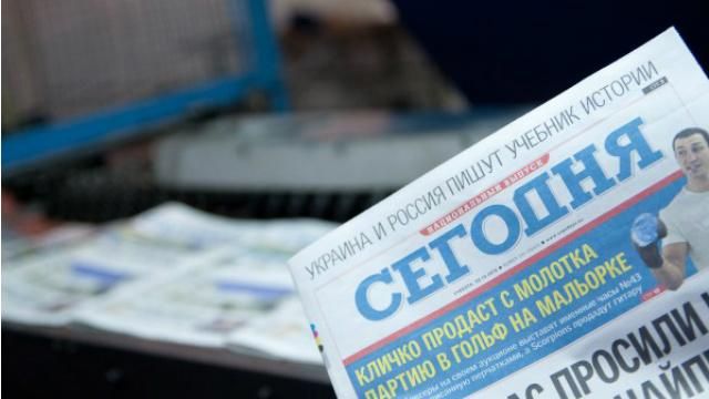 СБУ проверит газету "Сегодня" на российскую пропаганду