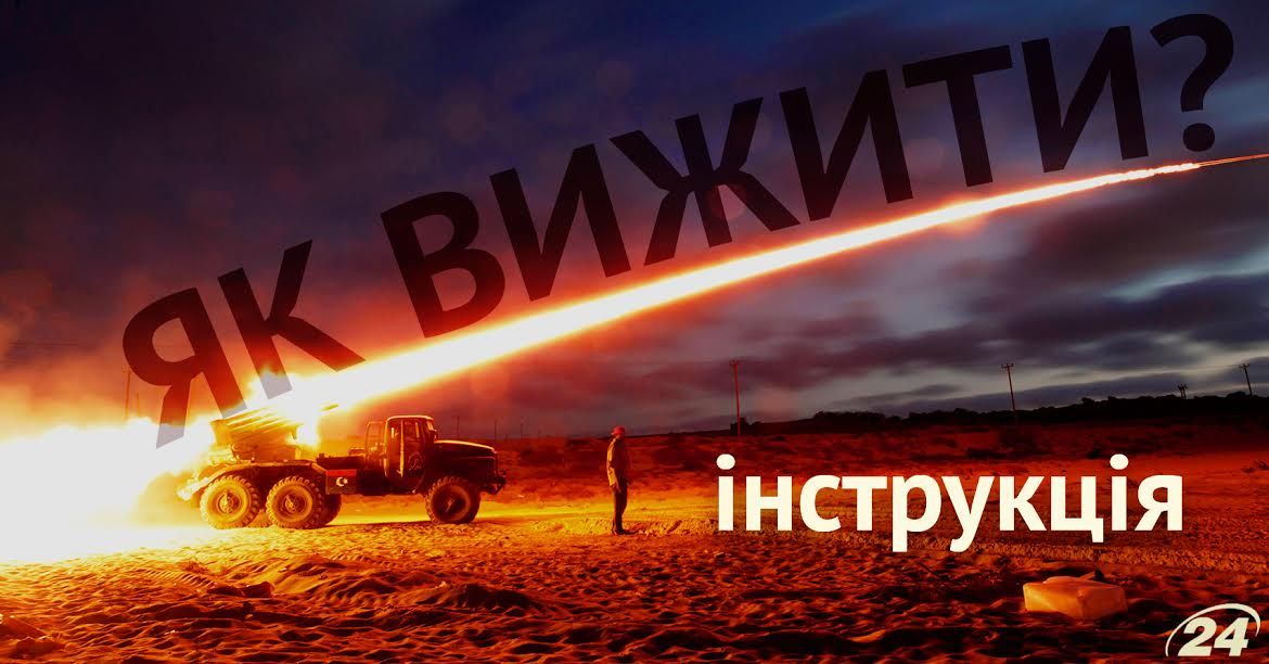 Як вижити під "Градом". Інструкція