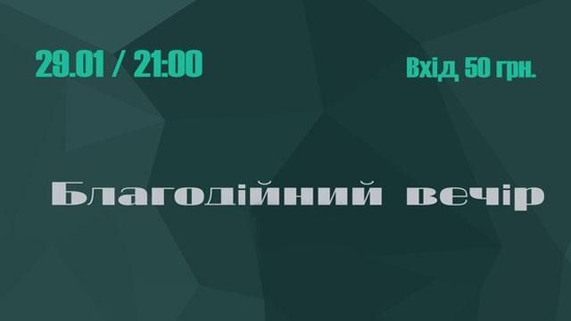 У Львові на благодійному концерті зберуть гроші для бійців АТО