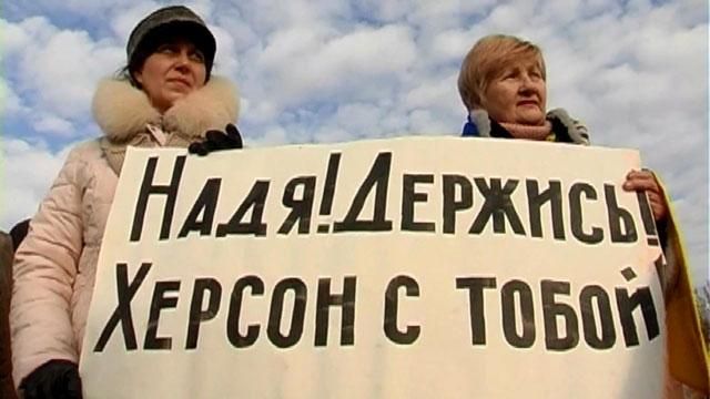 Требуют освободить пленную летчицу и в Херсоне