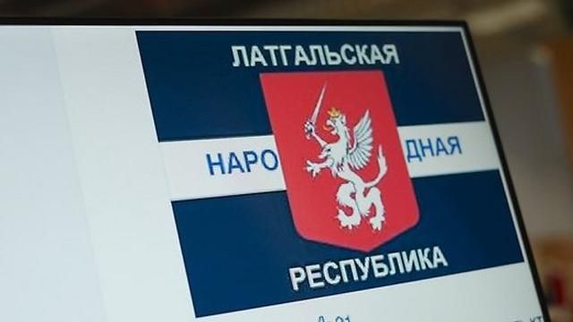 У Латвії активізувались прихильники своєї "ЛНР" У Латвії активізувались прихильники своєї "ЛНР"