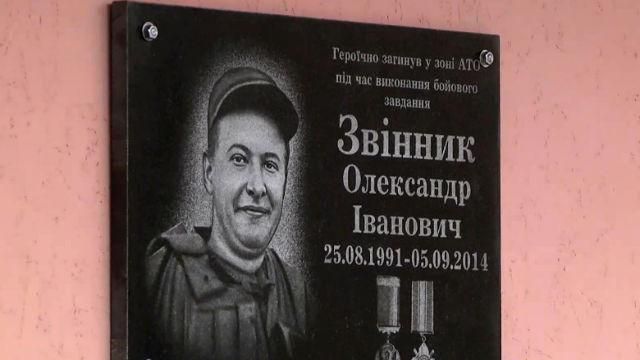 На честь бійця, що загинув у Іловайську, встановили меморіальну дошку