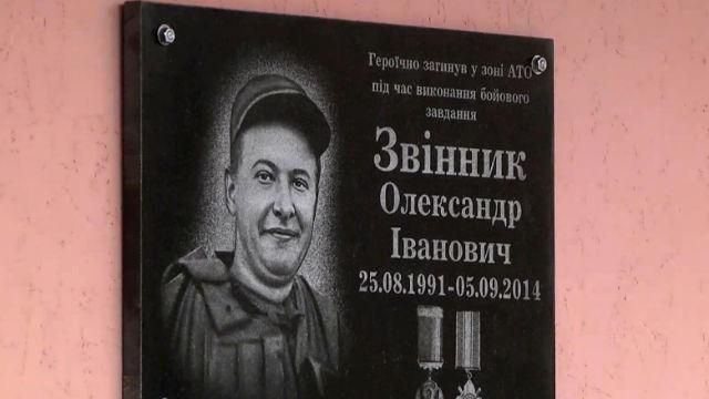 В честь бойца, который погиб в Иловайске, установили мемориальную доску